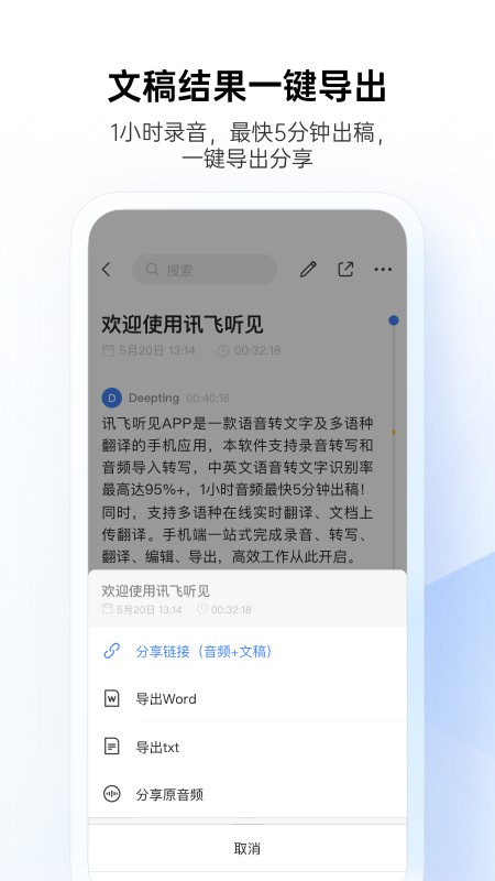 讯飞听见 Screenshot 2