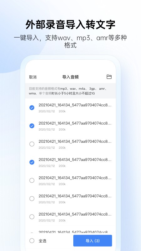 讯飞听见 Screenshot 3