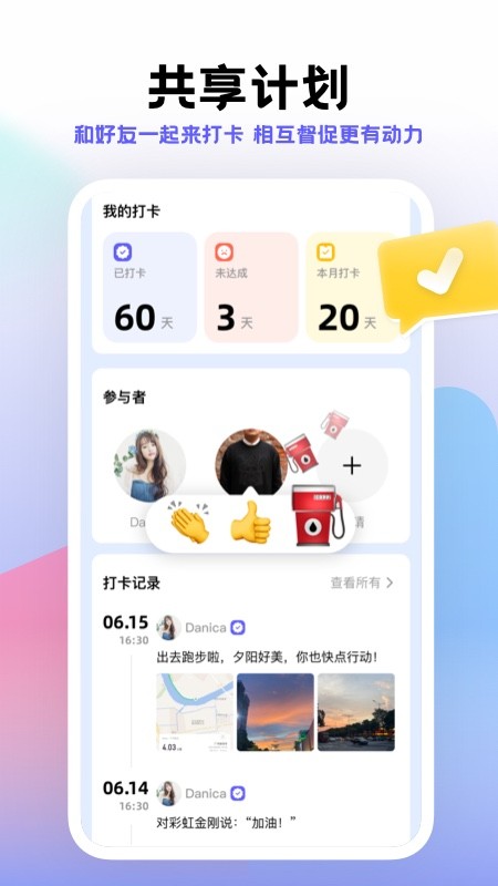 小计划 Screenshot 3