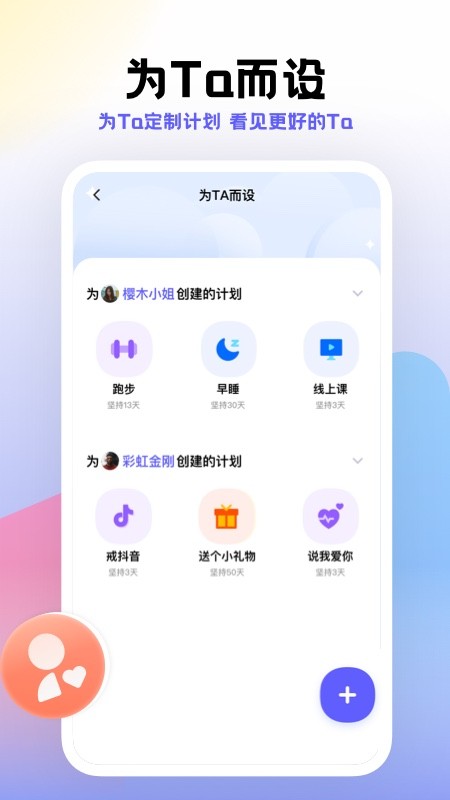 小计划 Screenshot 1