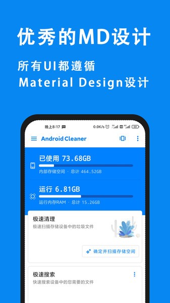 安卓清理君 Screenshot 3