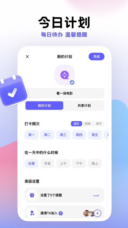 小计划 Screenshot 2