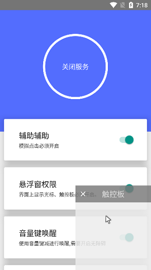 假装是鼠标 Screenshot 1