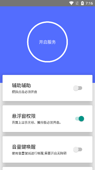 假装是鼠标 Screenshot 2