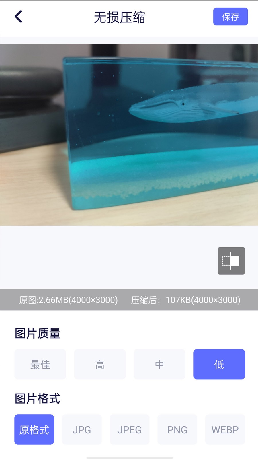 图片压缩 Screenshot 1