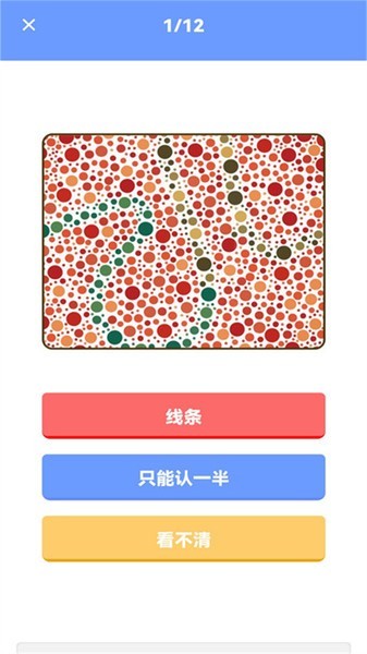 色盲视力测试 Screenshot 4