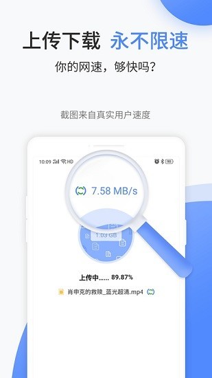 文叔叔网盘 Screenshot 3