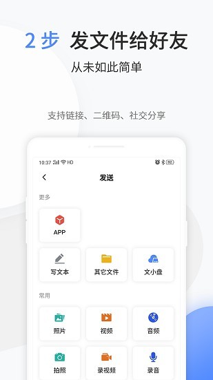 文叔叔网盘 Screenshot 2