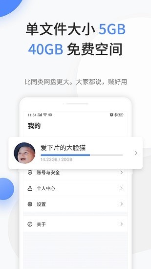 文叔叔网盘 Screenshot 1