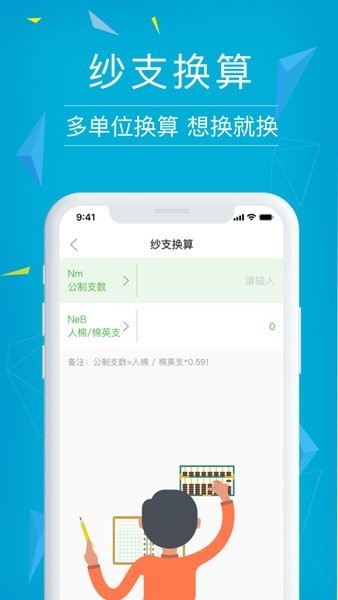 纺织工具箱 Screenshot 4