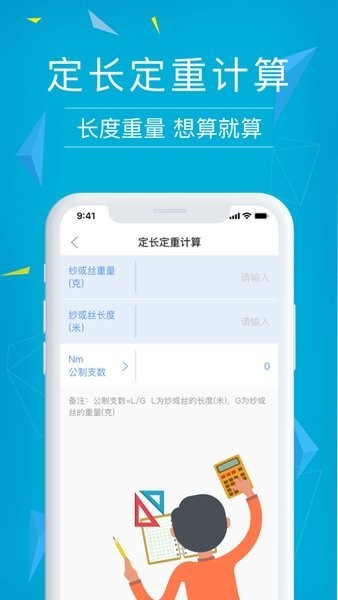 纺织工具箱 Screenshot 1