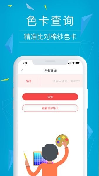 纺织工具箱 Screenshot 3