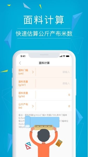 纺织工具箱 Screenshot 2