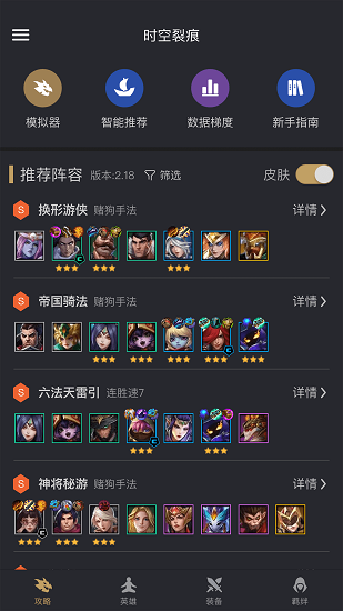 金铲铲助手 Screenshot 2