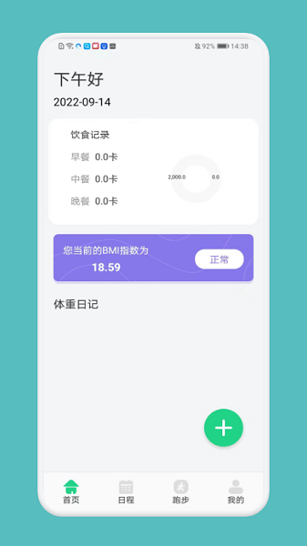 跑步记录助手 Screenshot 2