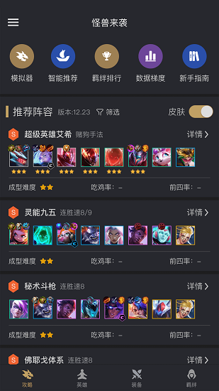 金铲铲助手 Screenshot 1