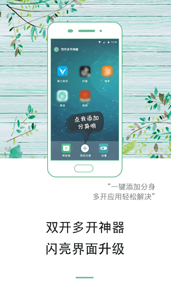 双开神器 Screenshot 3