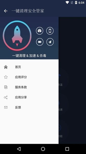 一键清理安全管家 Screenshot 1