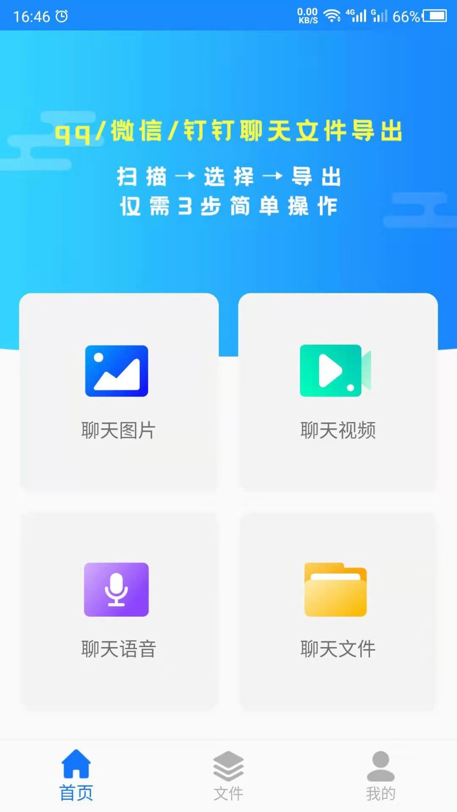 聊天记录管家 Screenshot 1