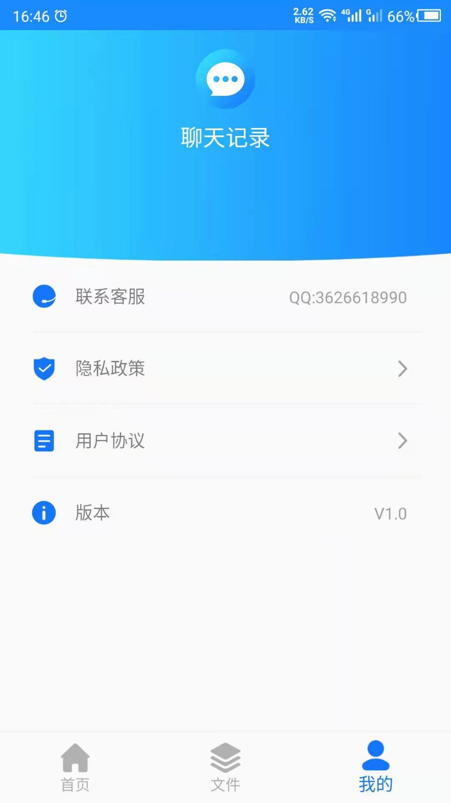 聊天记录管家 Screenshot 2
