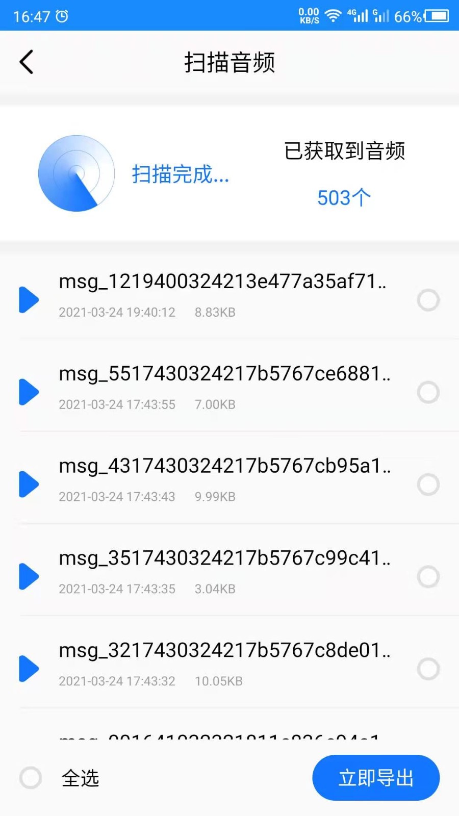 聊天记录管家 Screenshot 4