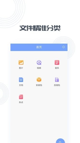 快文件 Screenshot 2