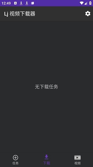 Lj视频下载器 Screenshot 1