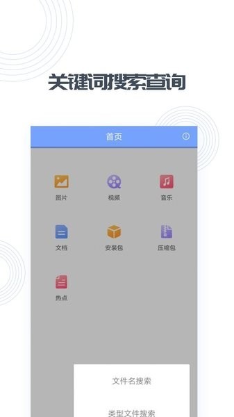 快文件 Screenshot 1