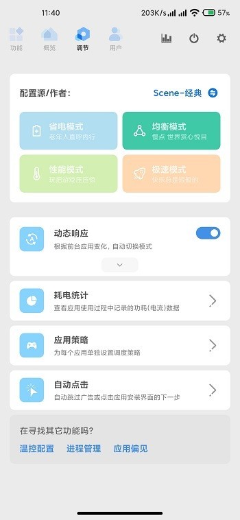 骁龙工具箱 Screenshot 3