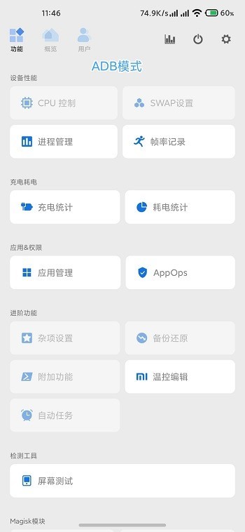 骁龙工具箱 Screenshot 1