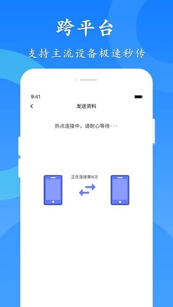 极速换机 Screenshot 1