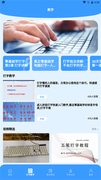 打字跑得快 Screenshot 3