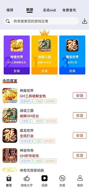 久游堂游戏盒子 Screenshot 1