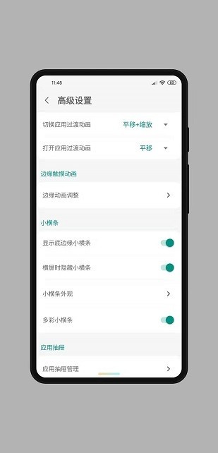 全面屏手势 Screenshot 2