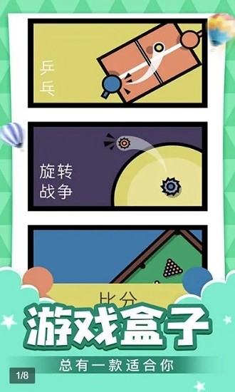 情侣游戏盒子 Screenshot 1