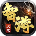 智游经典火龙 APK