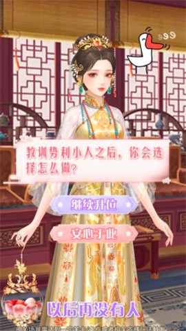 美人心计游戏正版 Screenshot 1