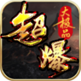 仙君176超爆大极品 APK