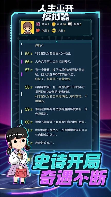 人生重开指南免广告 Screenshot 2