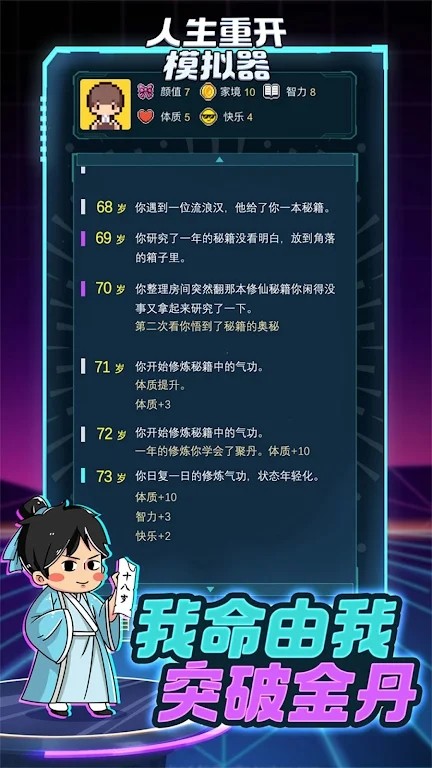 人生重开指南免广告 Screenshot 1