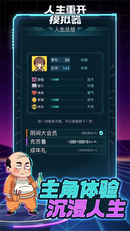 人生重开指南免广告 Screenshot 3