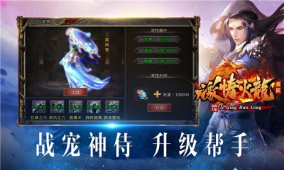 虎跃激情火龙单职业 Screenshot 1