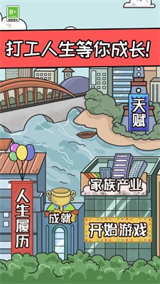 创业我最强 Screenshot 1