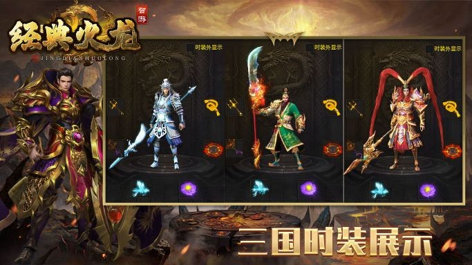 智游经典火龙 Screenshot 1