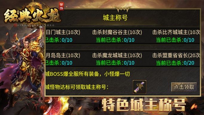 智游经典火龙 Screenshot 2