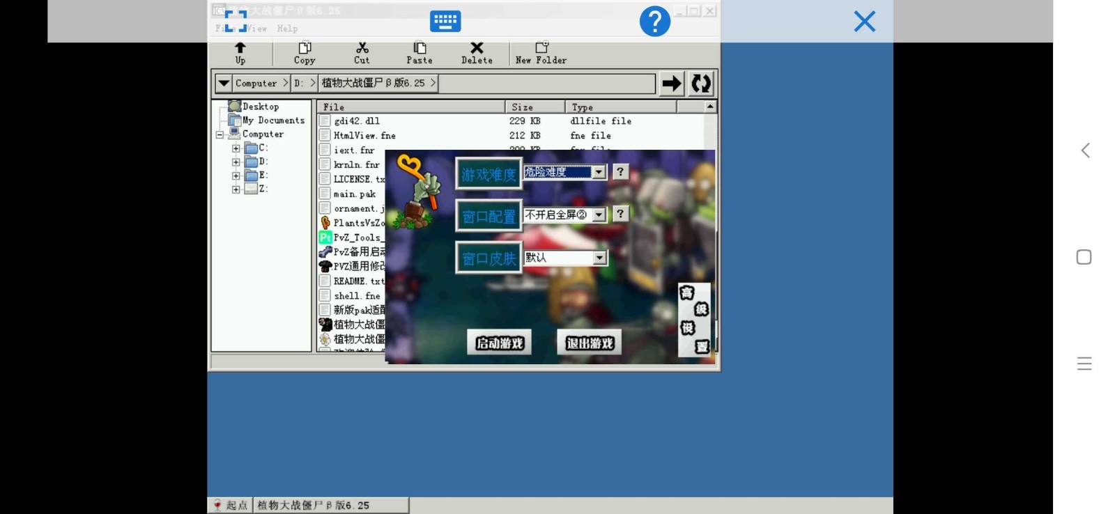 植物大战僵尸电脑95版和β版 Screenshot 3