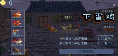 老鹰小鸡捉迷藏 Screenshot 5