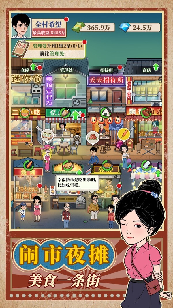 幸福路上的美食街 Screenshot 2