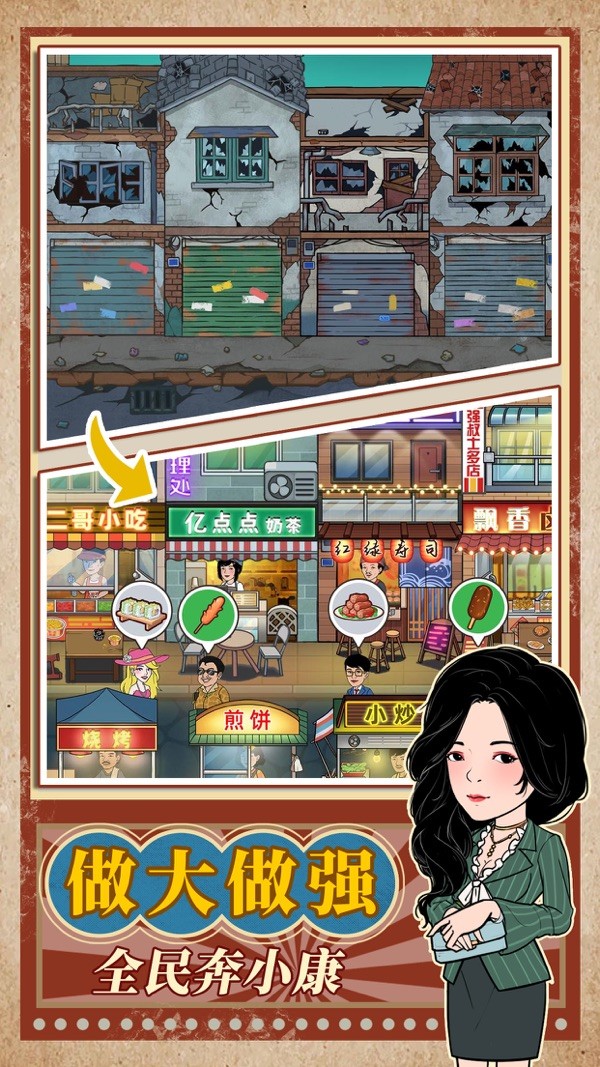 幸福路上的美食街 Screenshot 1