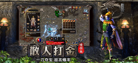 传奇情怀版 Screenshot 1